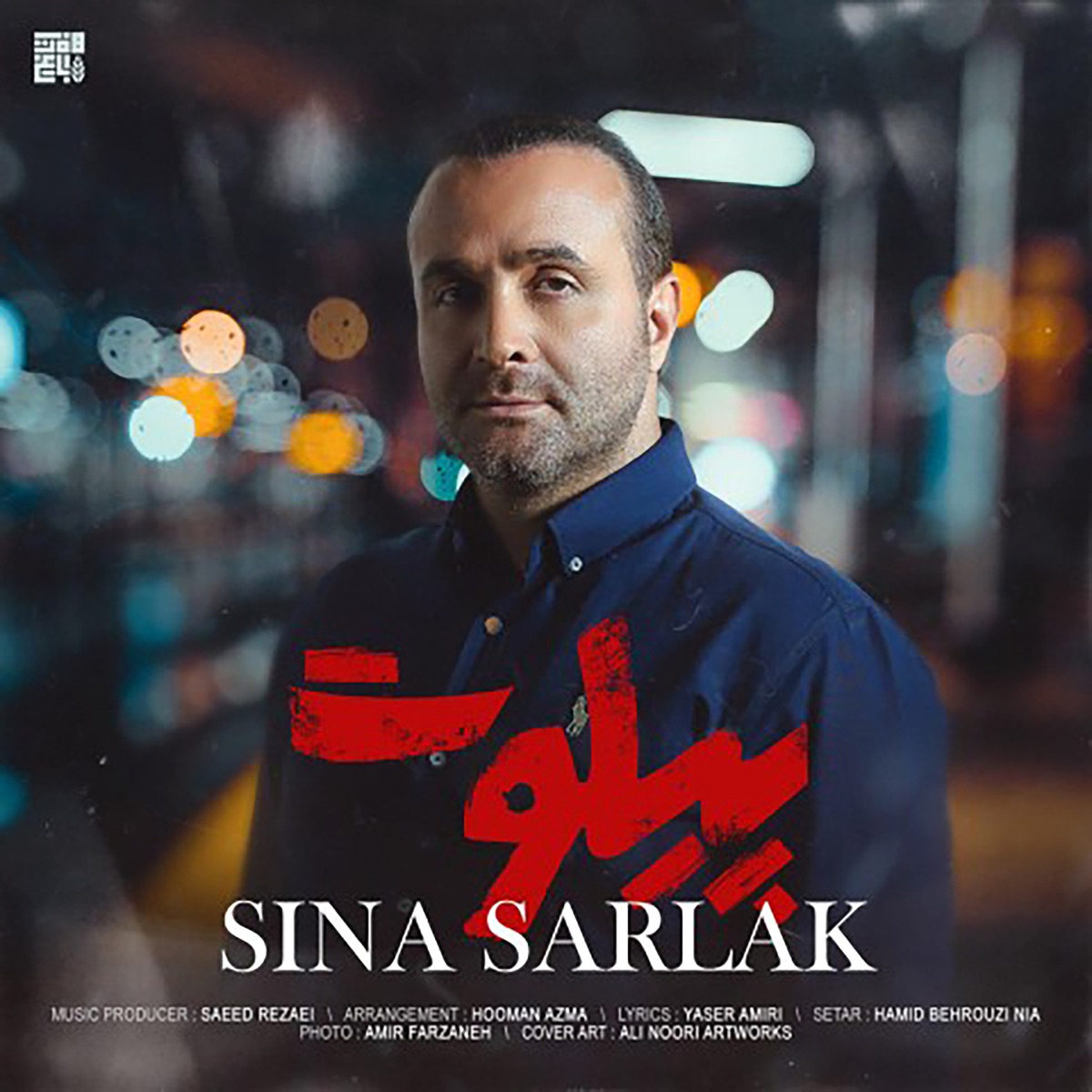 کاور Pilot - Single