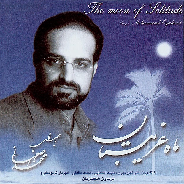 کاور Mah-e-Gharibestan (The Moon of Solitude)