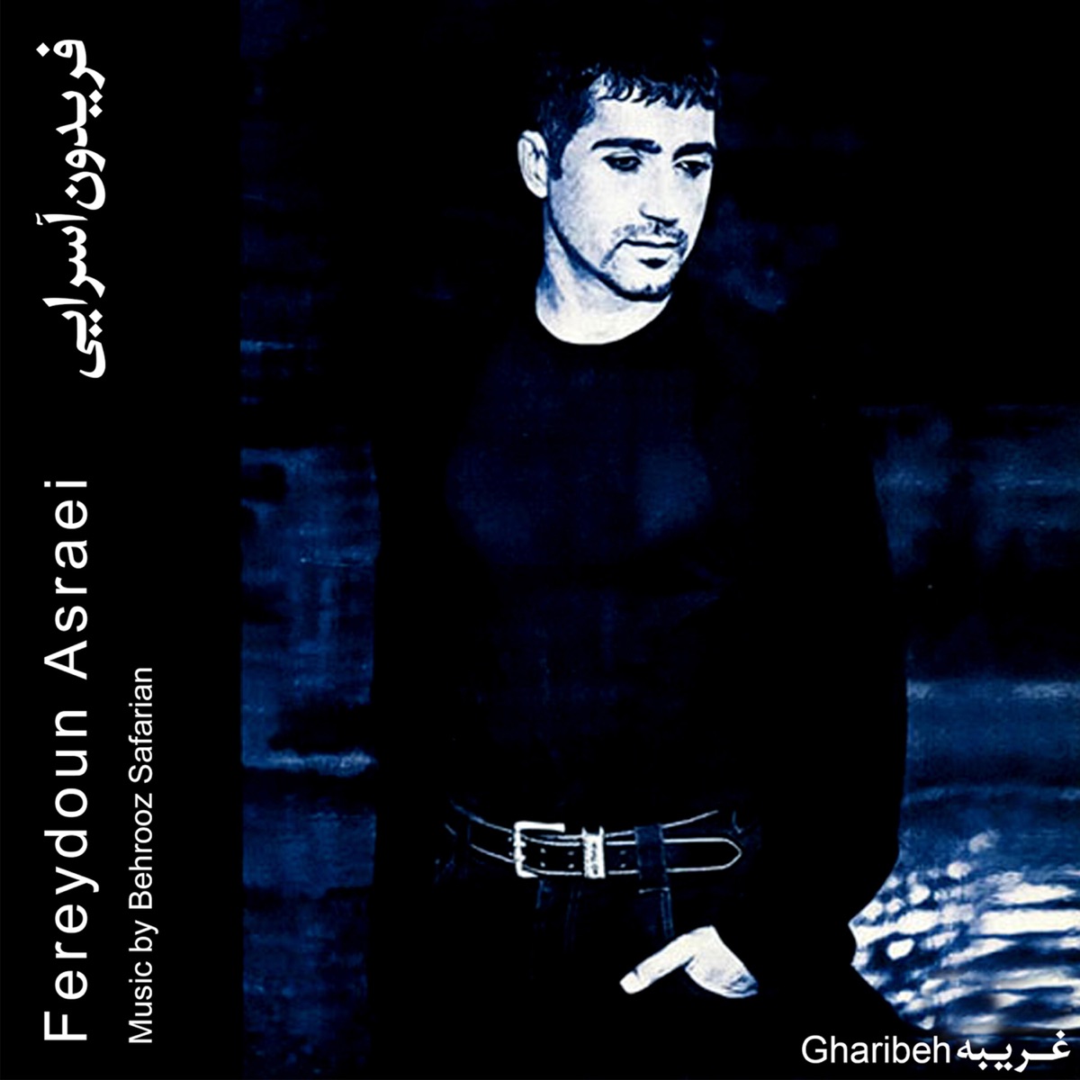 کاور Gharibeh