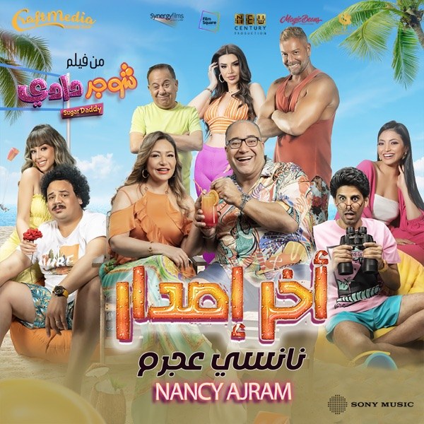 کاور آهنگ Akher Esdar از Nancy Ajram