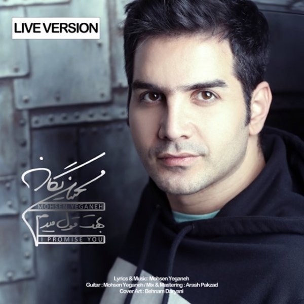 کاور آهنگ Bekhand از Mohsen Yeganeh