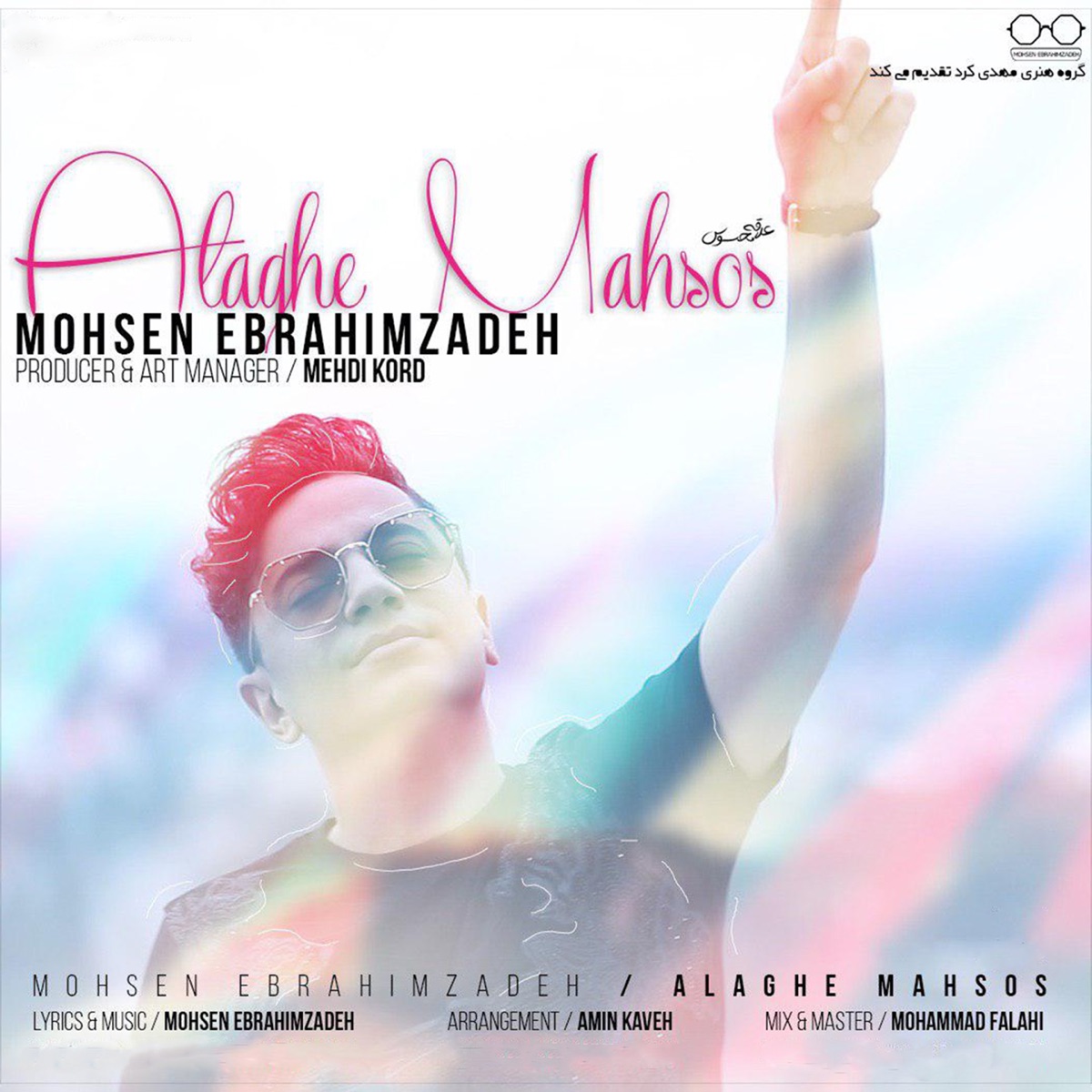 کاور آلبوم Alaghe Mahsos - Single