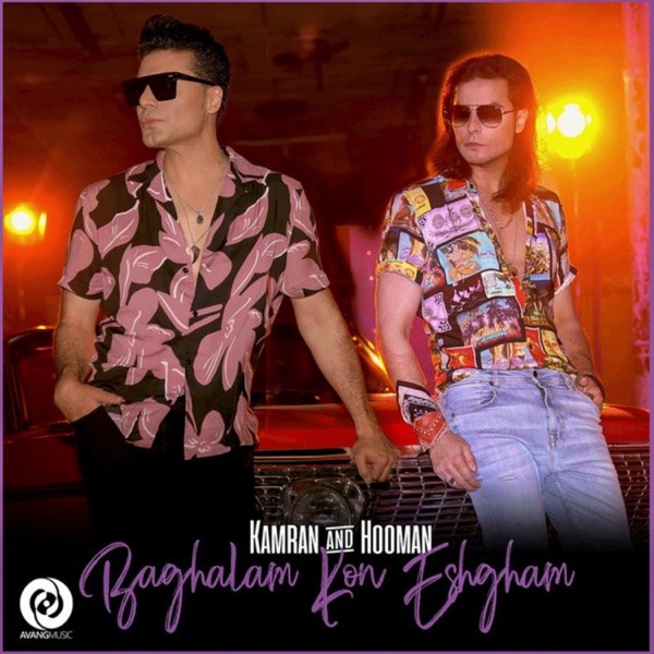 کاور آهنگ Baghalam Kon Eshgham از Kamran