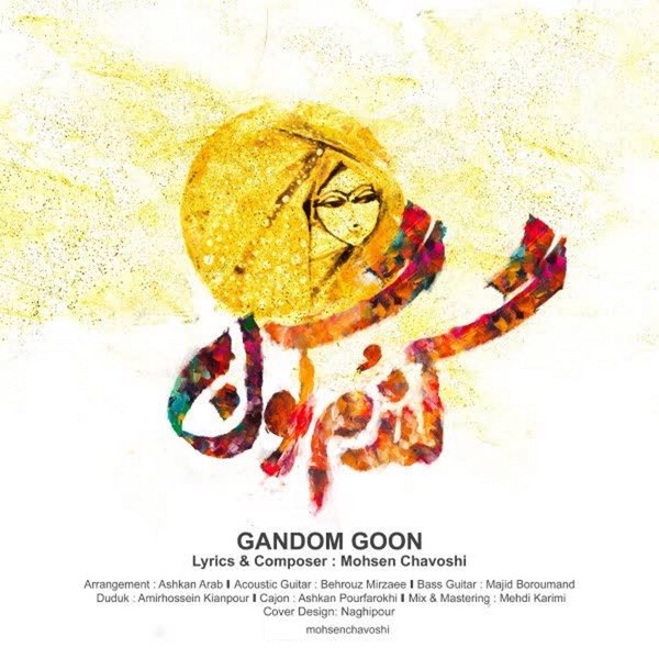 کاور آهنگ Gandom Goon از محسن چاوشی