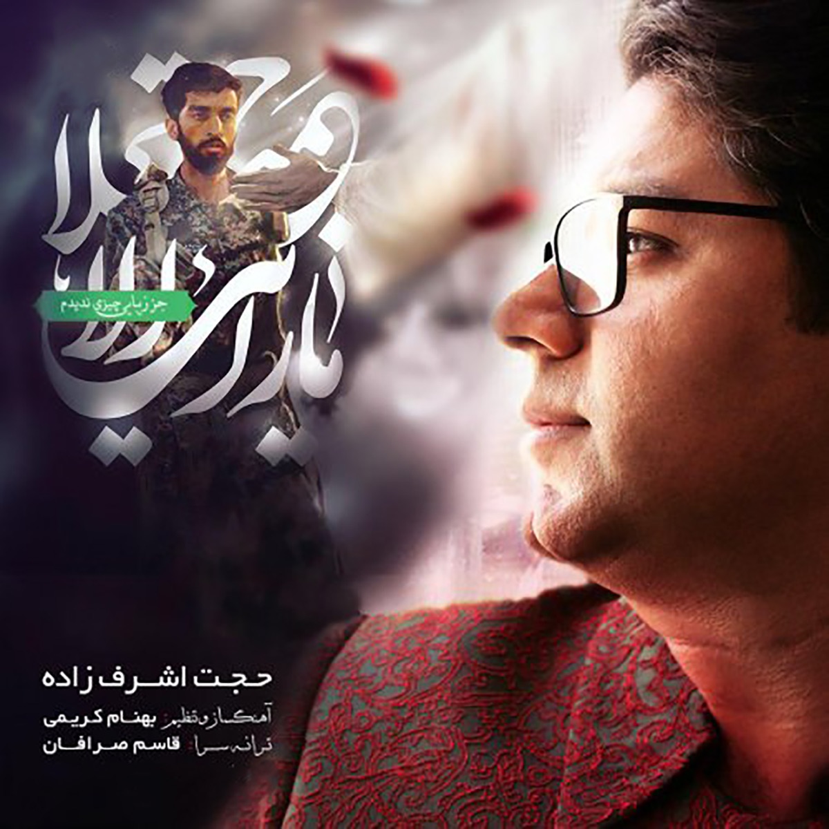 کاور Negahe Akhar - Single