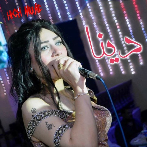 کاور آهنگ Hassa Beek از Nancy Ajram