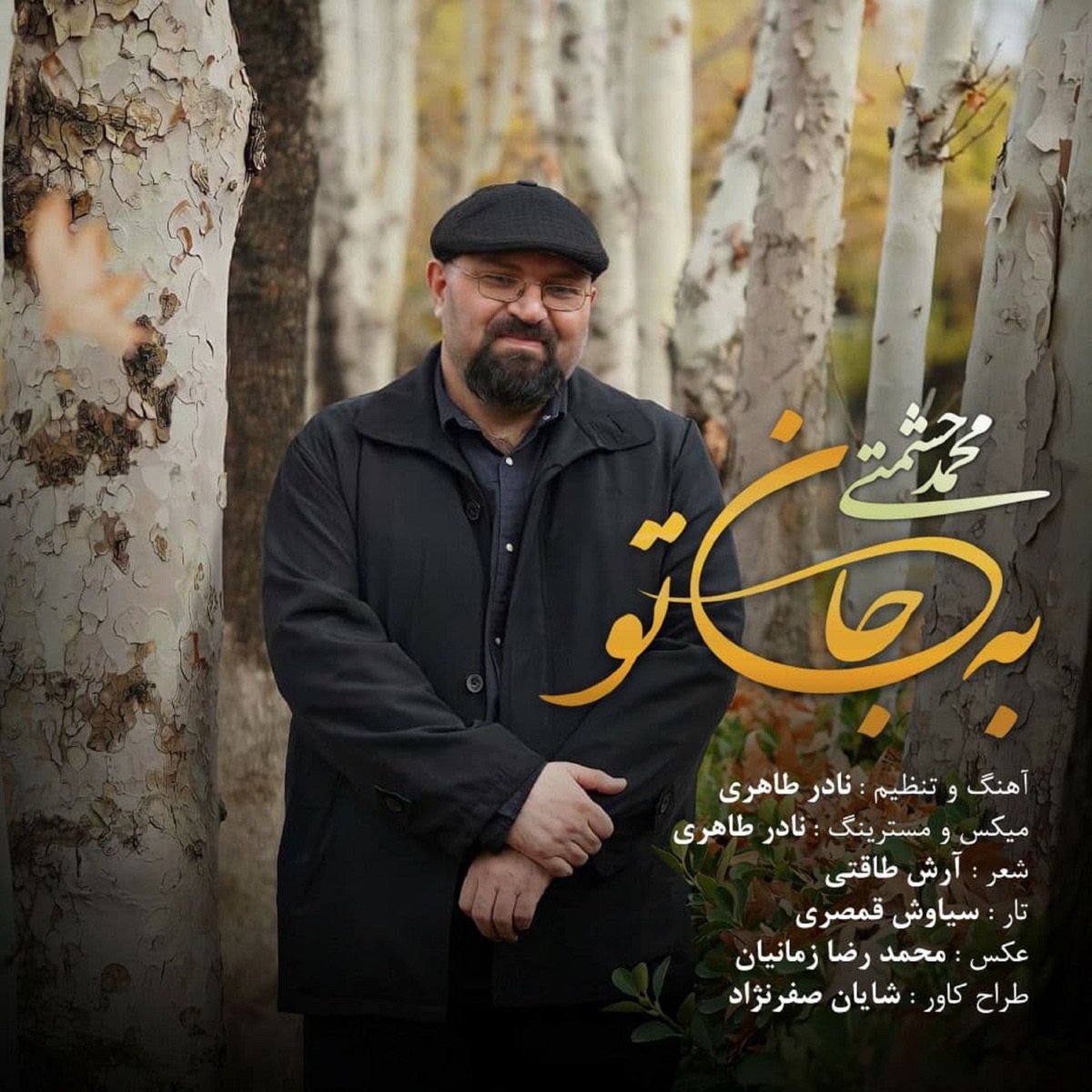 کاور Be Jane To - Single