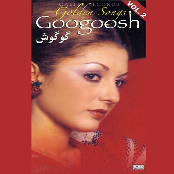 کاور آهنگ Bemoon Ta Bemoonam از Googoosh