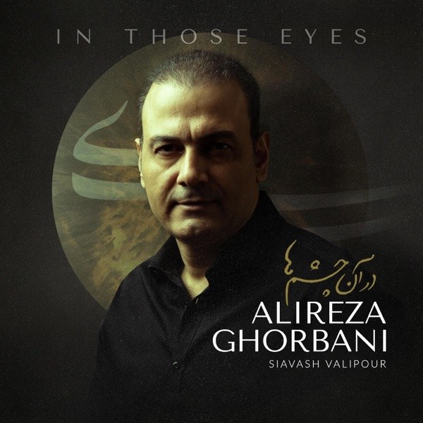 کاور آهنگ In Those Eyes از علیرضا قربانی
