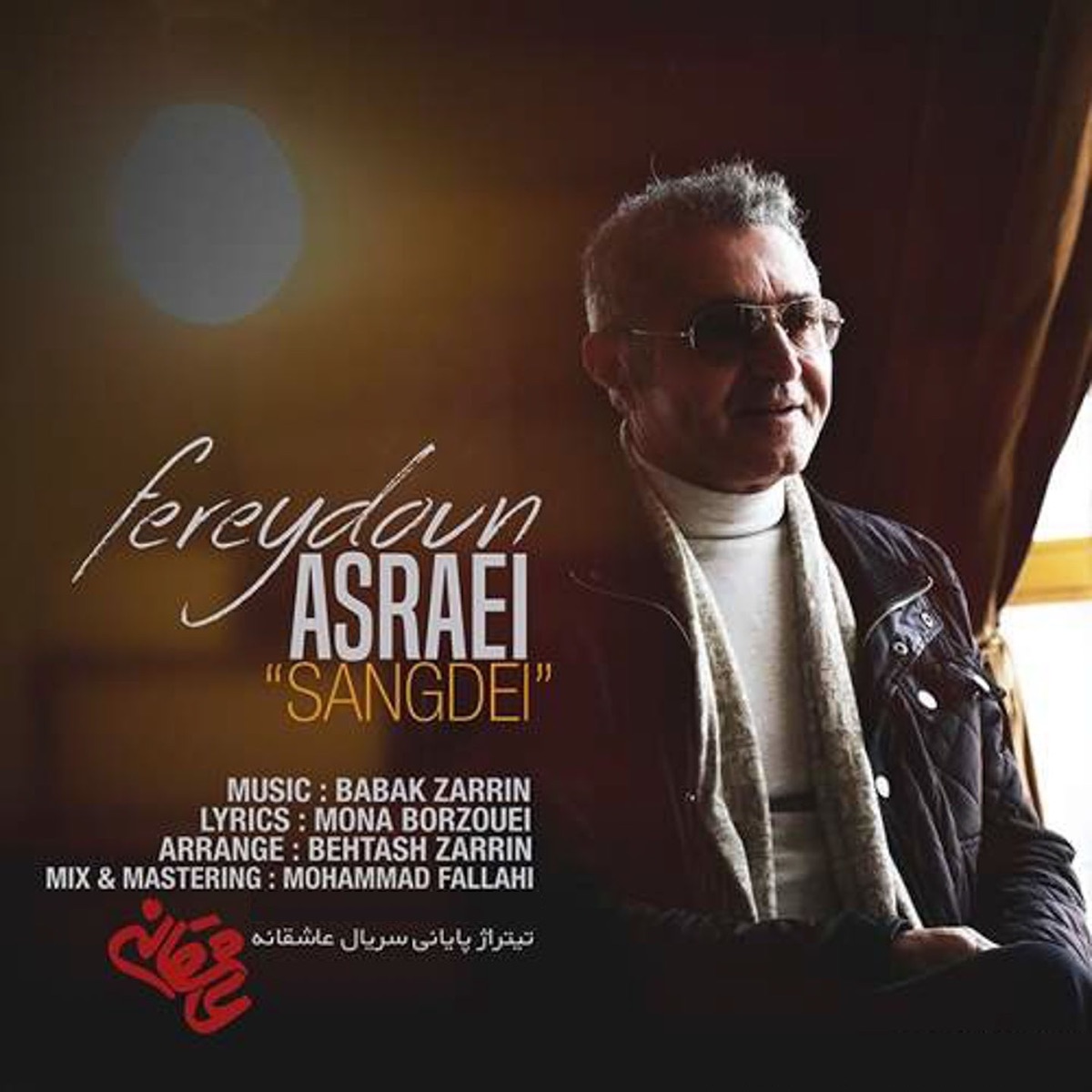 کاور Sangdel - Single
