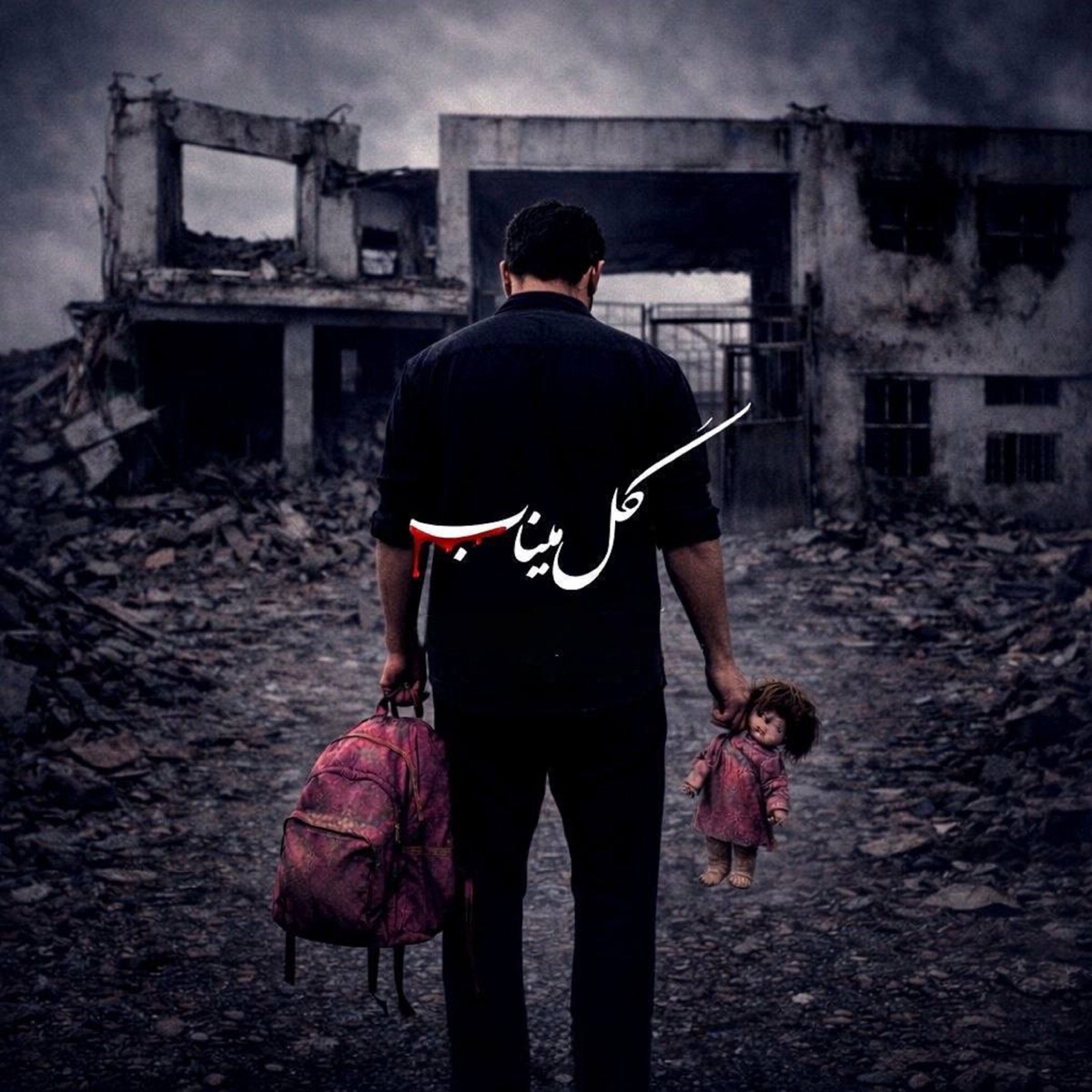 کاور Gole Minab - Single