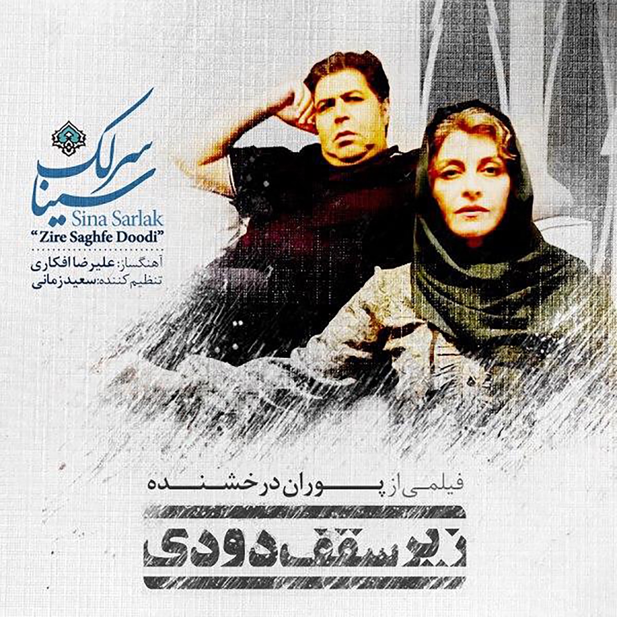 کاور Zire Saghfe Doodi - Single