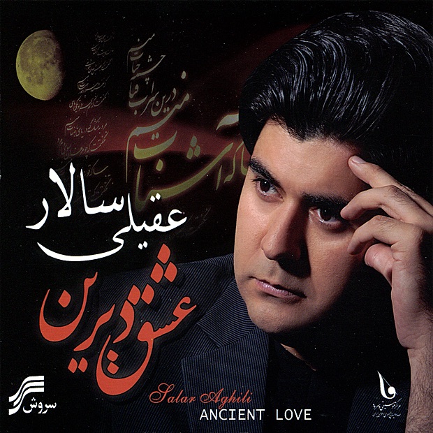 کاور Eshgh-e-Dirin(Ancient Love)-Iranian Classical Music