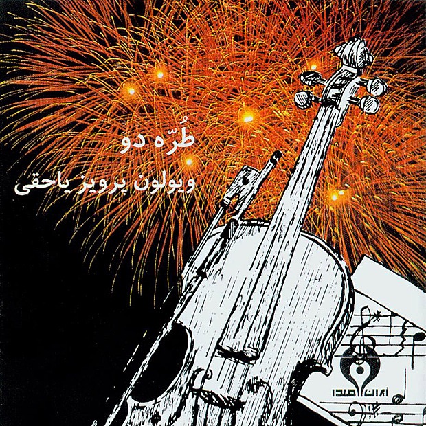 کاور آلبوم Torreh II (Iranian Traditional Music)