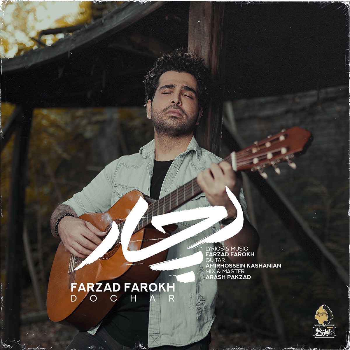 کاور Dochar - Single