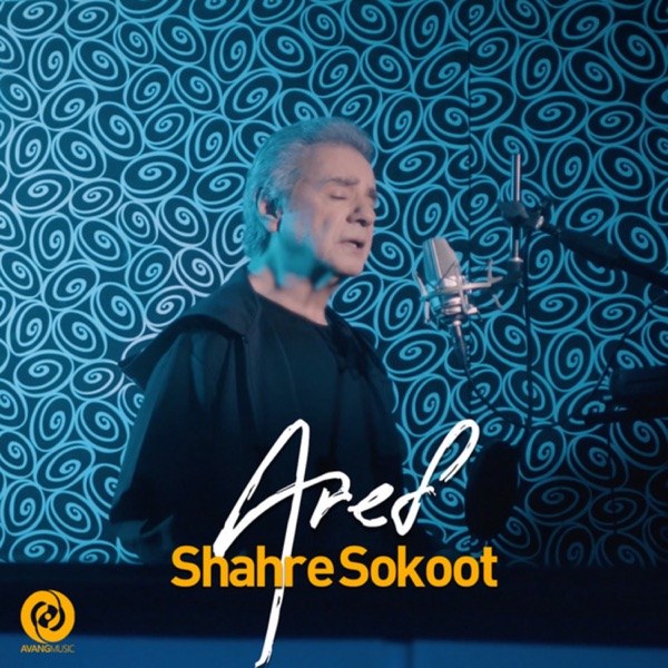 کاور آهنگ Shahre Sokoot از Aref