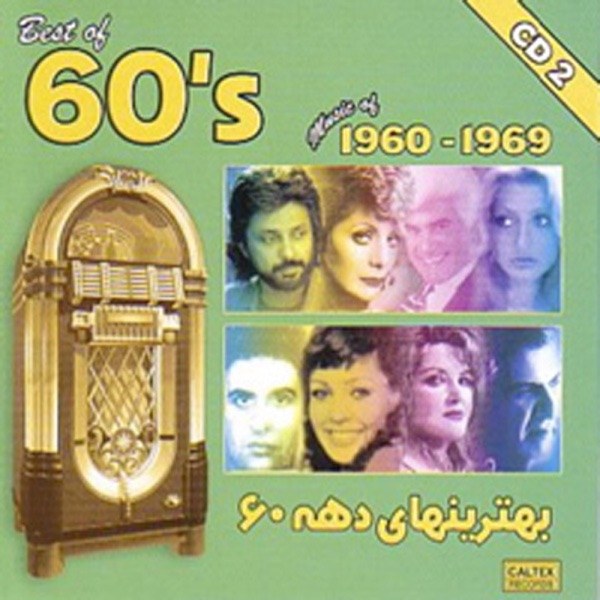 کاور آهنگ Beegharar از Googoosh