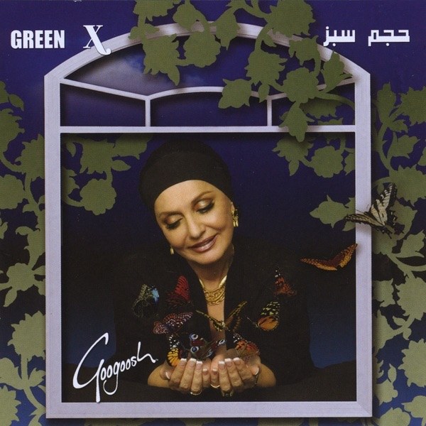 کاور آهنگ Mano Gonjishka از Googoosh