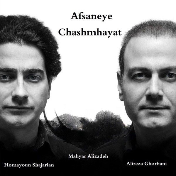 کاور آهنگ Afsaneye Chashmhayat از Homayoun Shajarian