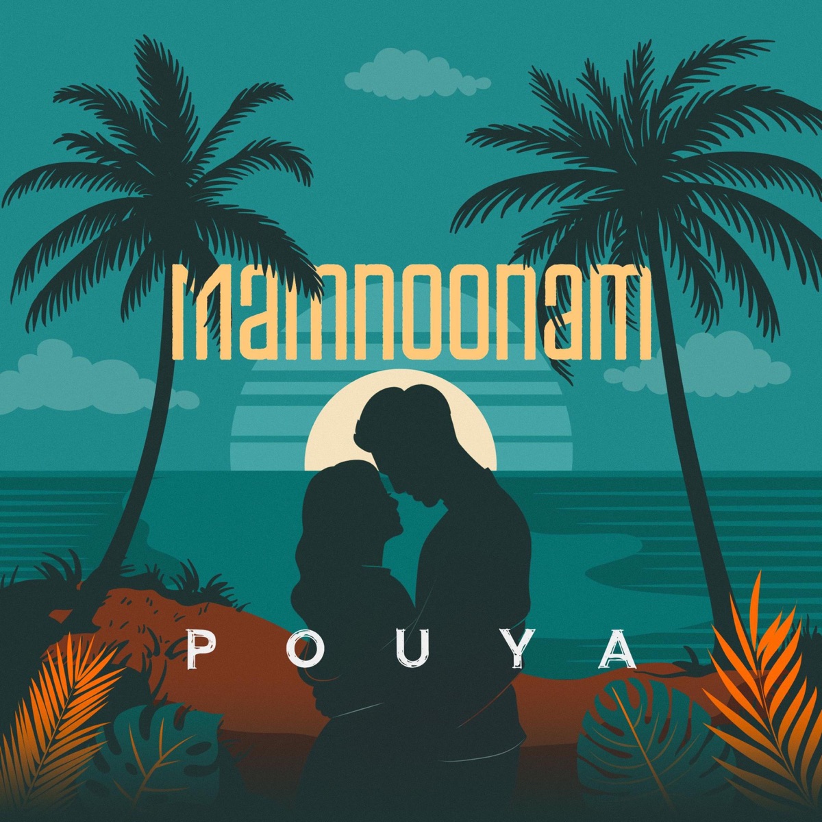 کاور Mamnoonam - Single