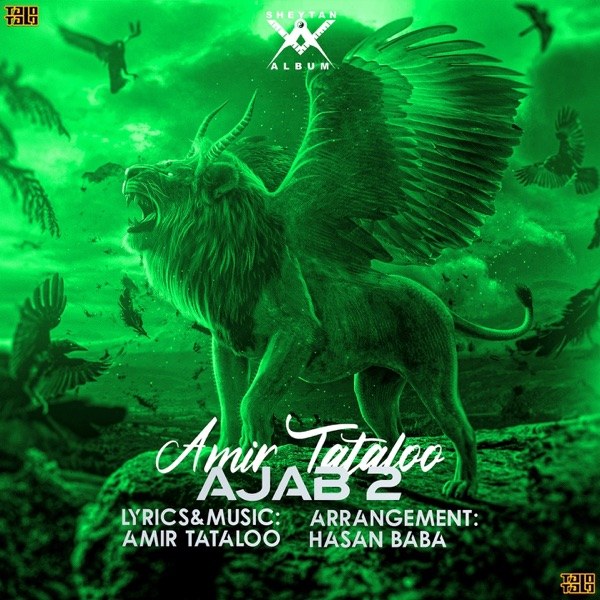 کاور آهنگ Ajab از Amir Tataloo