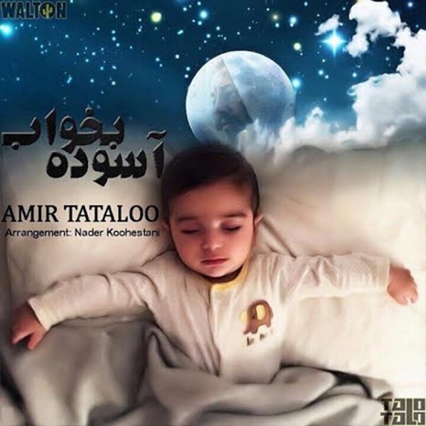 کاور آهنگ Asoode Bekhab از Amir Tataloo