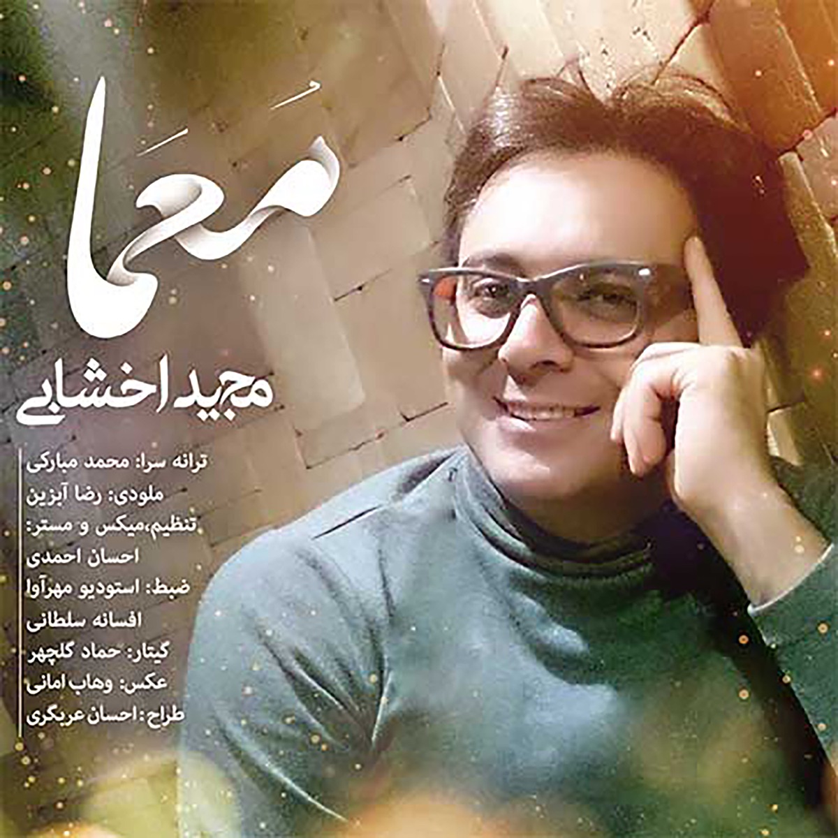 کاور Moama - Single