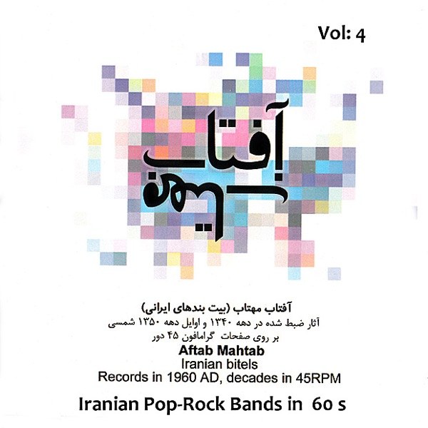 کاور آهنگ Dr. Bernard (Shaghayagh Band) از Various Artists