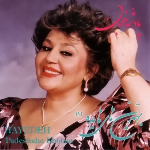 کاور آهنگ Nargeseh Shiraz از Hayedeh