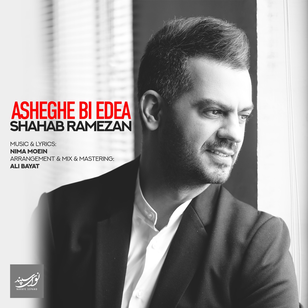 کاور Asheghe Bi Edea (Slow Version) - Single