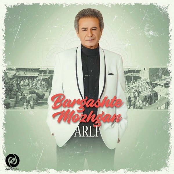 کاور آهنگ Bargashte Mozhgan از Aref