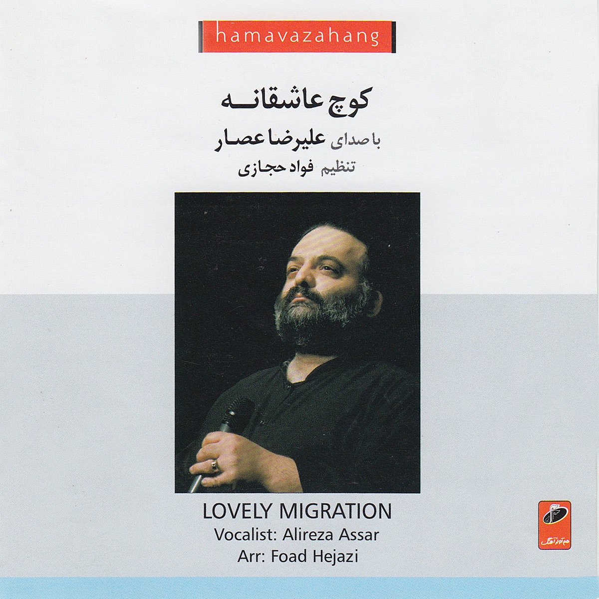 کاور Kooch-e Asheghaneh (Lovely Migration)