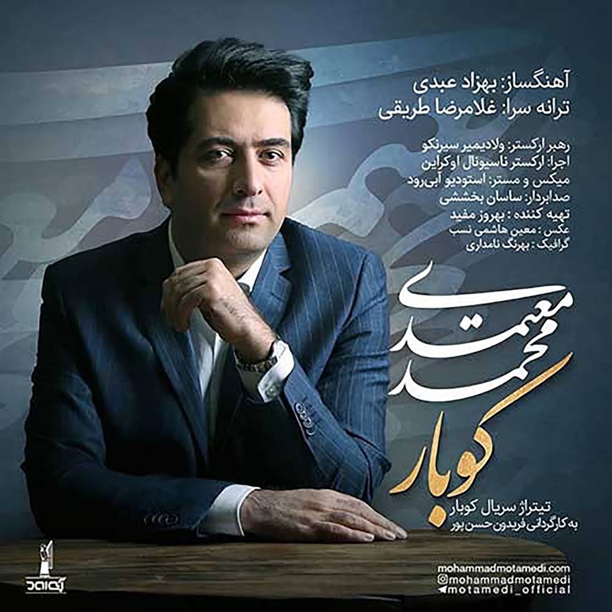 کاور Koobar - Single