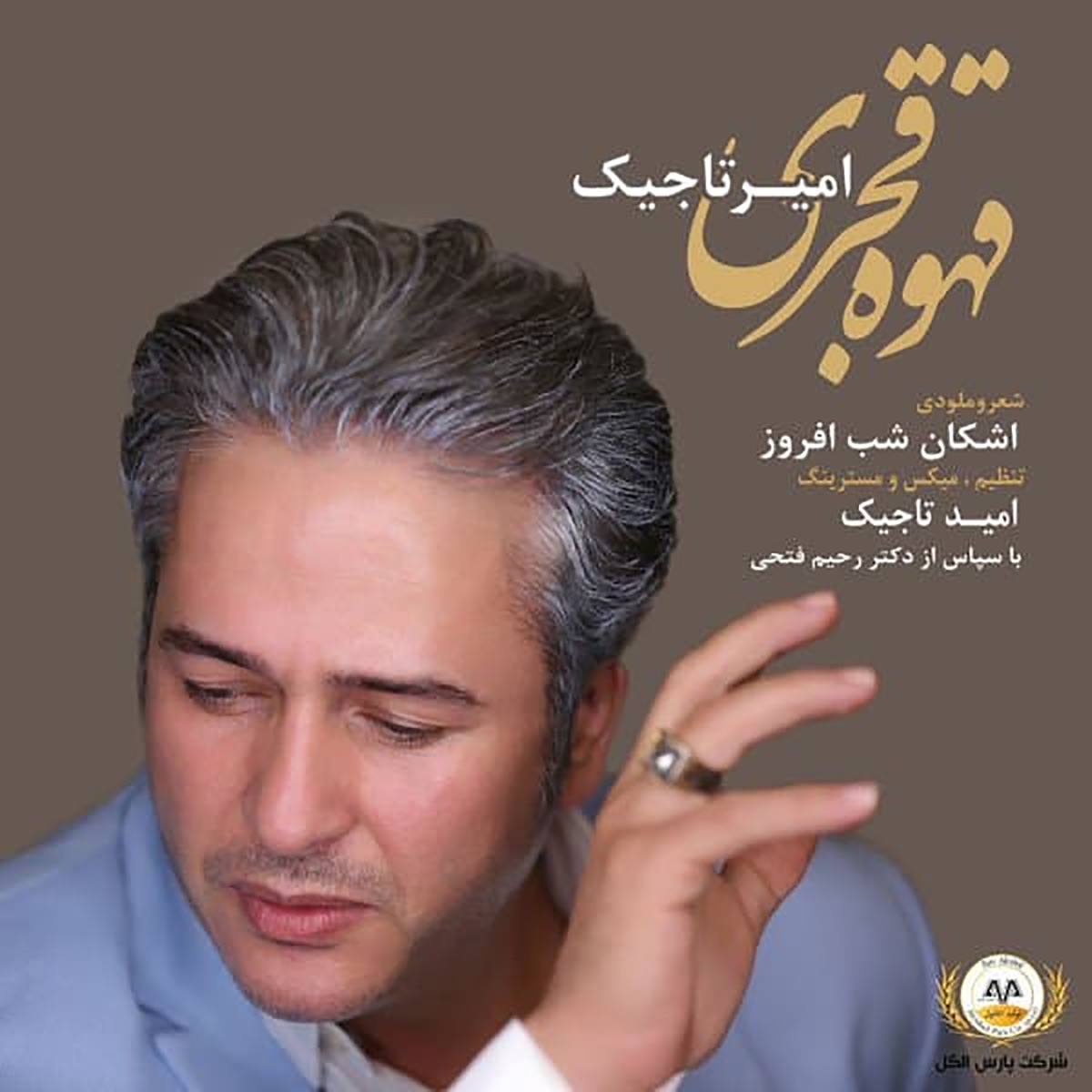 کاور Ghahve Ghajari - Single