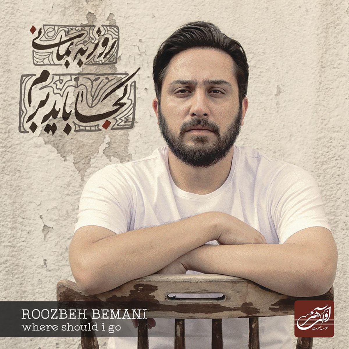 کاور Koja Bayad Beram