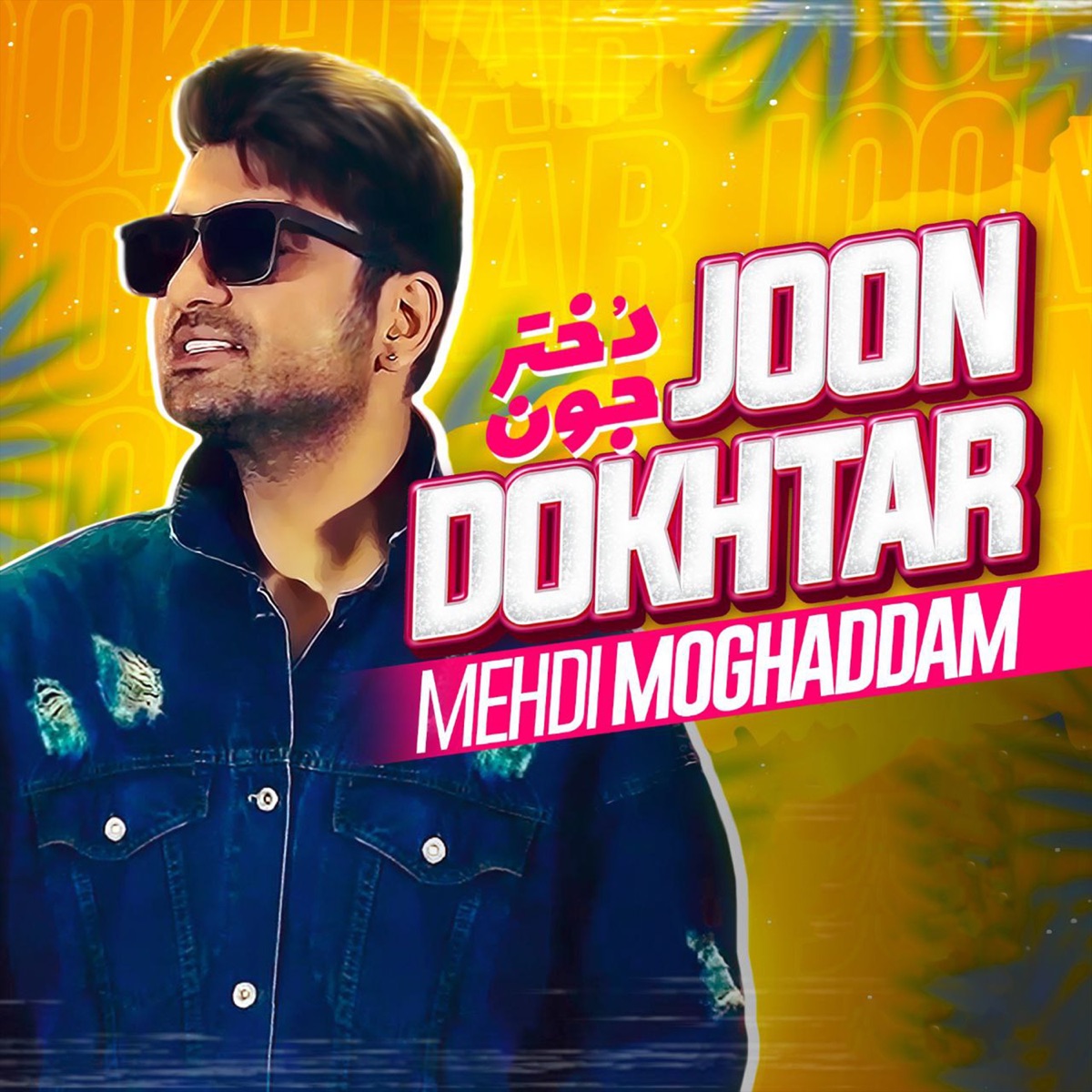 کاور Dokhtar Joon - Single