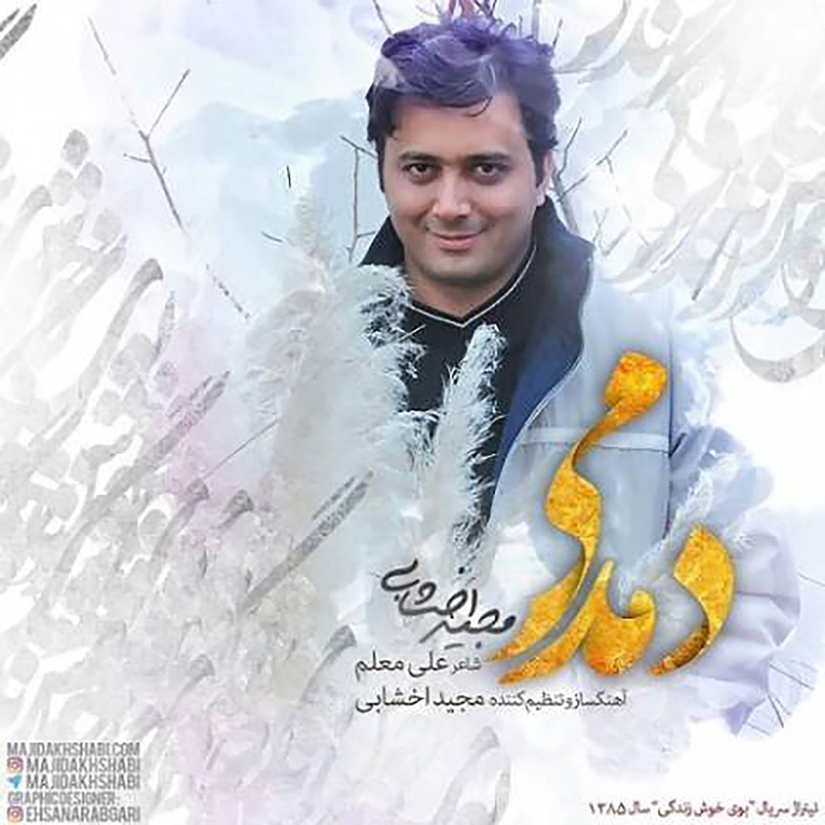 کاور Damdami - Single
