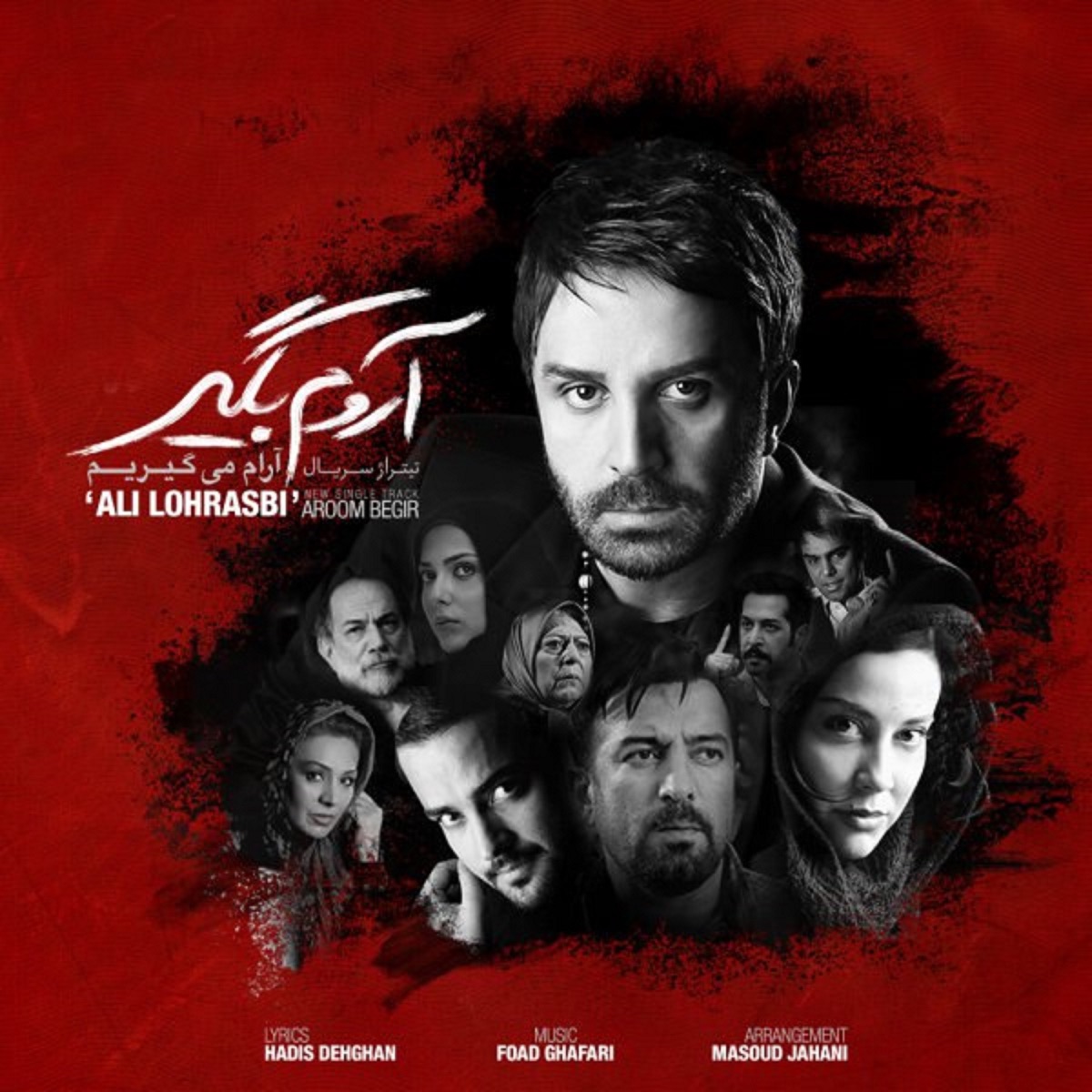 کاور Aroom Begir - Single