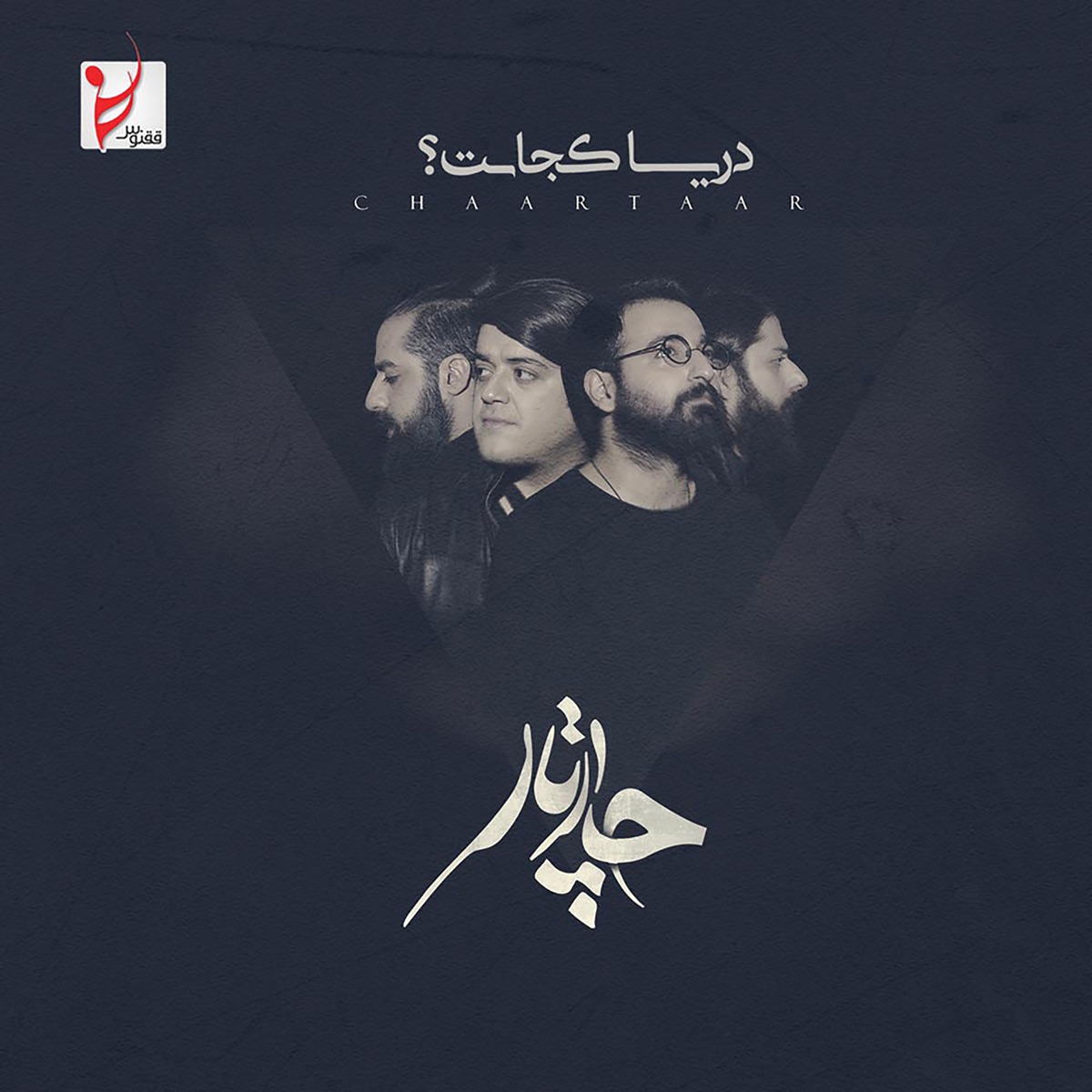 کاور Darya Kojaast
