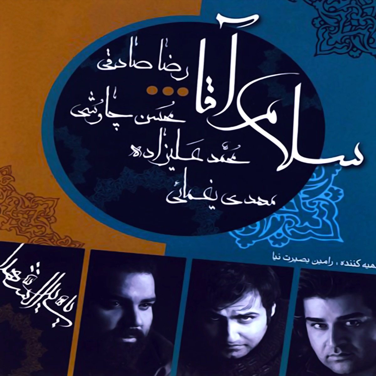 کاور Salam Agha (feat. Mohsen Chavoshi, Mehdi Yaghmaei & Mohammad Alizadeh)