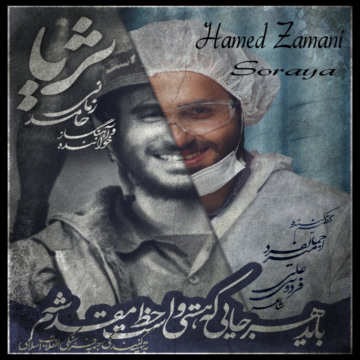 کاور Soraya - Single