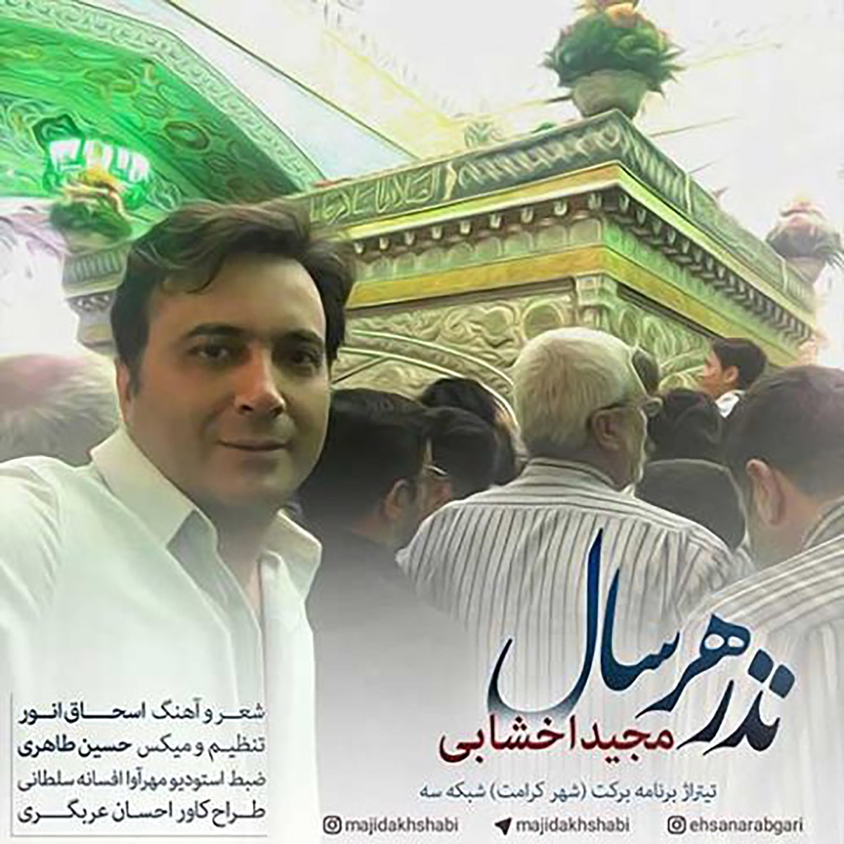 کاور Nazre Har Saal - Single