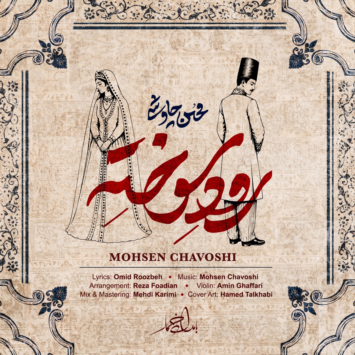 کاور Roode Sookhte - Single