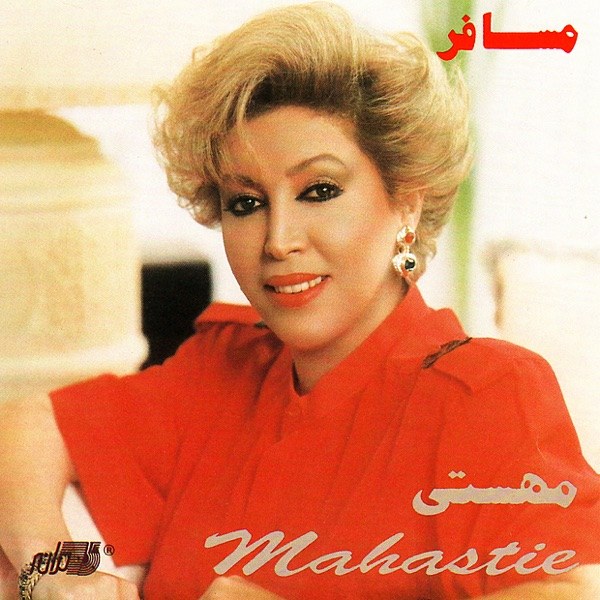 کاور آهنگ Azizam از Mahasti