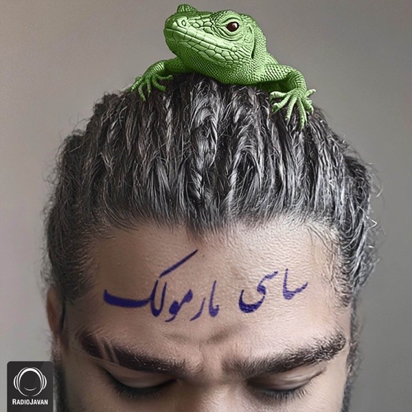 کاور آهنگ Marmoolak از ساسی