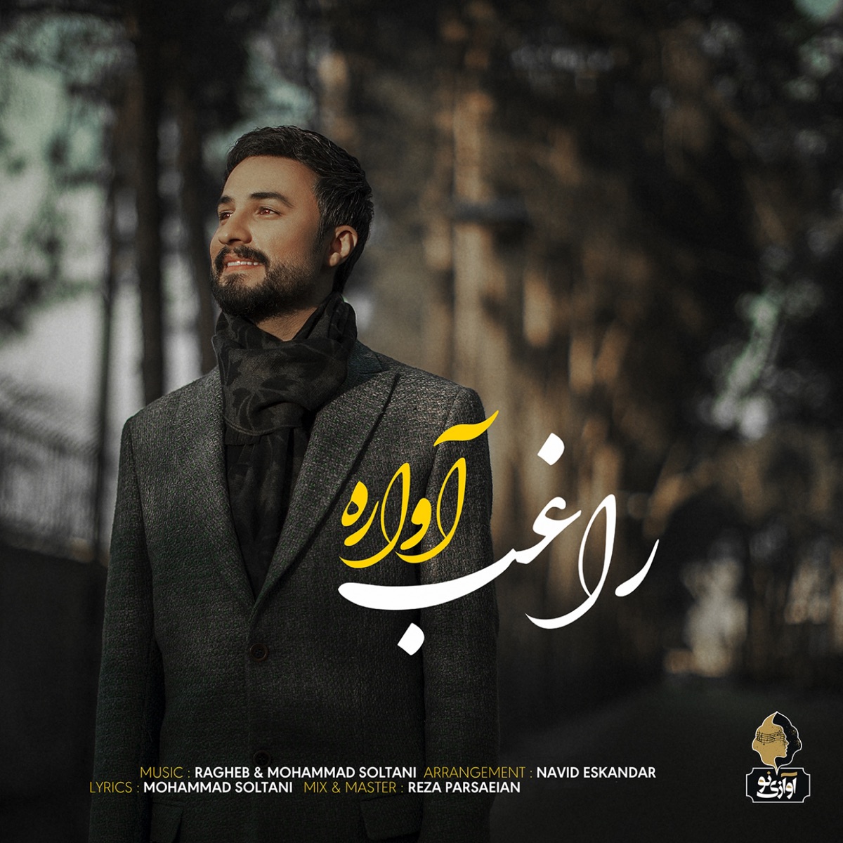 کاور Avareh - Single